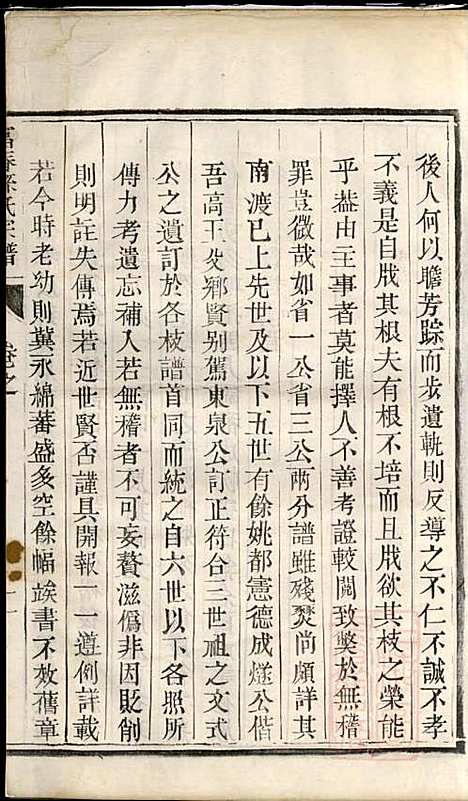 富春孙氏宗谱_孙怀义_2册_永思堂_清道光26年(1846_富春孙氏家谱_二