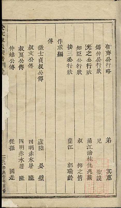 安文陈氏宗谱_18册_东阳陈氏_清同治9年(1870_安文陈氏家谱_一