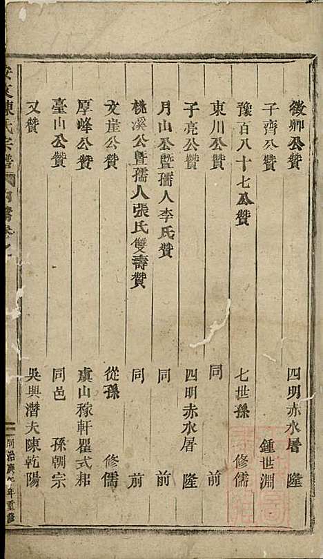 安文陈氏宗谱_18册_东阳陈氏_清同治9年(1870_安文陈氏家谱_五