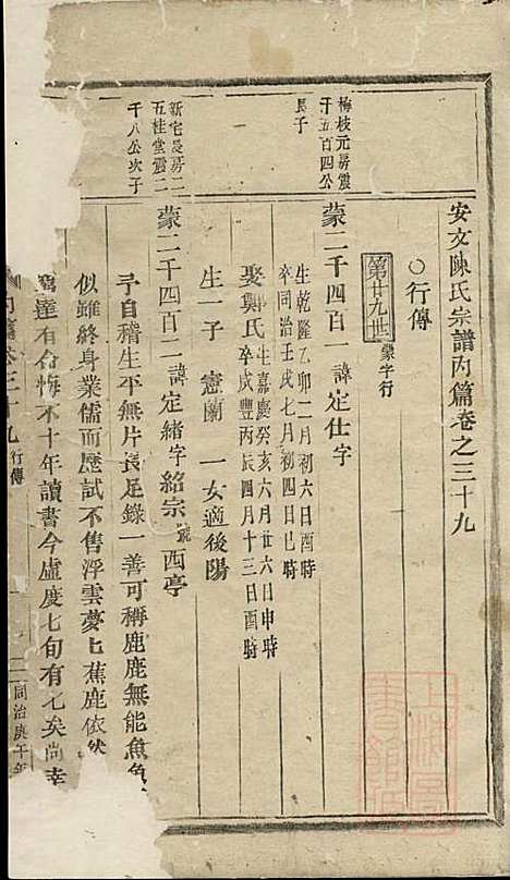 安文陈氏宗谱_18册_东阳陈氏_清同治9年(1870_安文陈氏家谱_十五