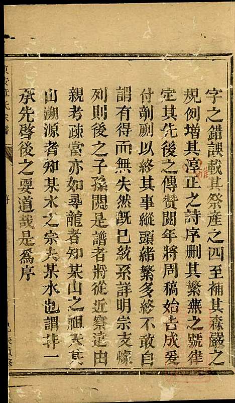 东安章氏宗谱_章荣_3册_东安章氏_清咸丰9年(1859_东安章氏家谱_二