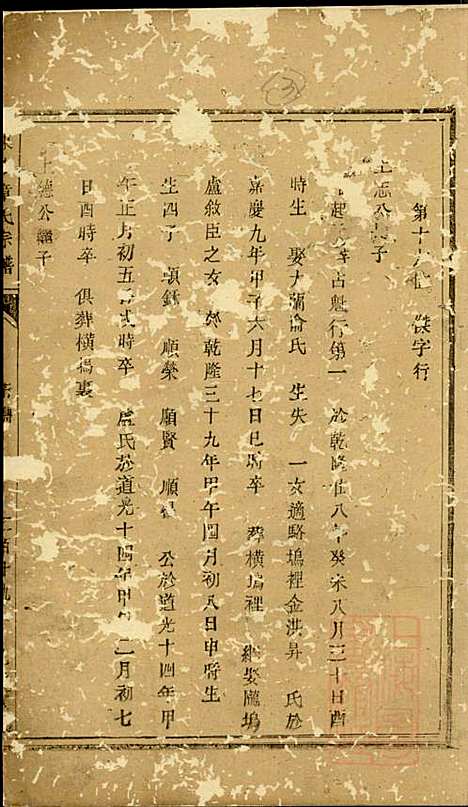 东安章氏宗谱_章荣_3册_东安章氏_清咸丰9年(1859_东安章氏家谱_三