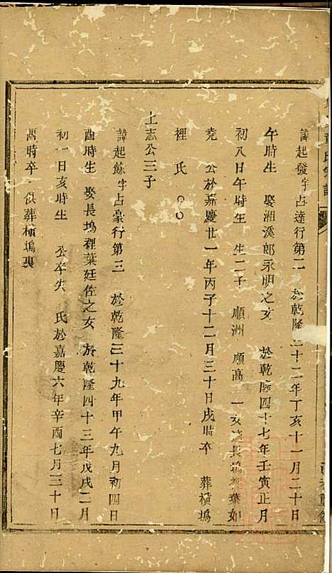 东安章氏宗谱_章荣_3册_东安章氏_清咸丰9年(1859_东安章氏家谱_三