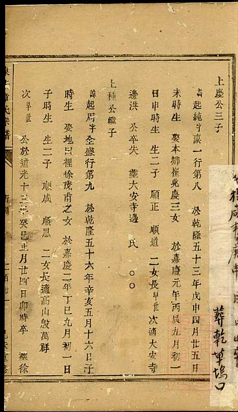 东安章氏宗谱_章荣_3册_东安章氏_清咸丰9年(1859_东安章氏家谱_三