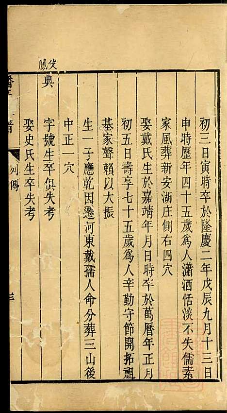 潘氏家谱_潘临硆_2册_扬州潘氏_清同治4年(1865_潘氏家谱_二