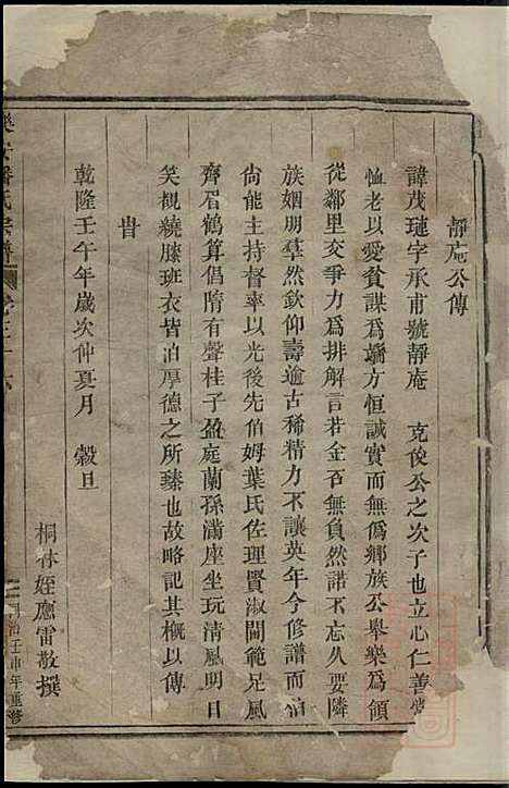 乐安潘氏宗谱_1册_乐安潘氏_清同治11年(1872_乐安潘氏家谱_一