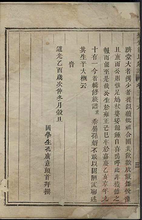 乐安潘氏宗谱_1册_乐安潘氏_清同治11年(1872_乐安潘氏家谱_一