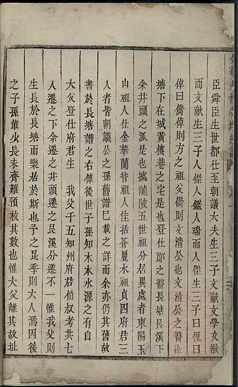 金华长塘徐氏宗谱_徐广臣_13册_金华徐氏_清嘉庆14年(1809_金华长塘徐氏家谱_一