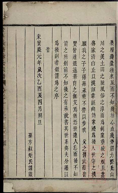 金华长塘徐氏宗谱_徐广臣_13册_金华徐氏_清嘉庆14年(1809_金华长塘徐氏家谱_一