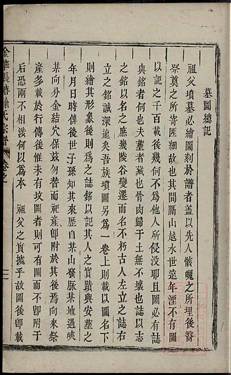 金华长塘徐氏宗谱_徐广臣_13册_金华徐氏_清嘉庆14年(1809_金华长塘徐氏家谱_二