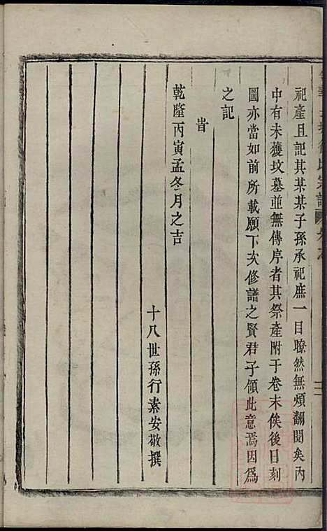 金华长塘徐氏宗谱_徐广臣_13册_金华徐氏_清嘉庆14年(1809_金华长塘徐氏家谱_二