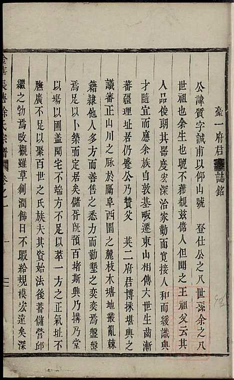 金华长塘徐氏宗谱_徐广臣_13册_金华徐氏_清嘉庆14年(1809_金华长塘徐氏家谱_三