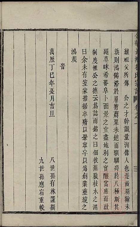 金华长塘徐氏宗谱_徐广臣_13册_金华徐氏_清嘉庆14年(1809_金华长塘徐氏家谱_三