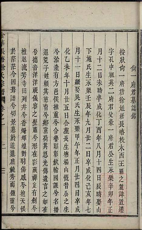 金华长塘徐氏宗谱_徐广臣_13册_金华徐氏_清嘉庆14年(1809_金华长塘徐氏家谱_三