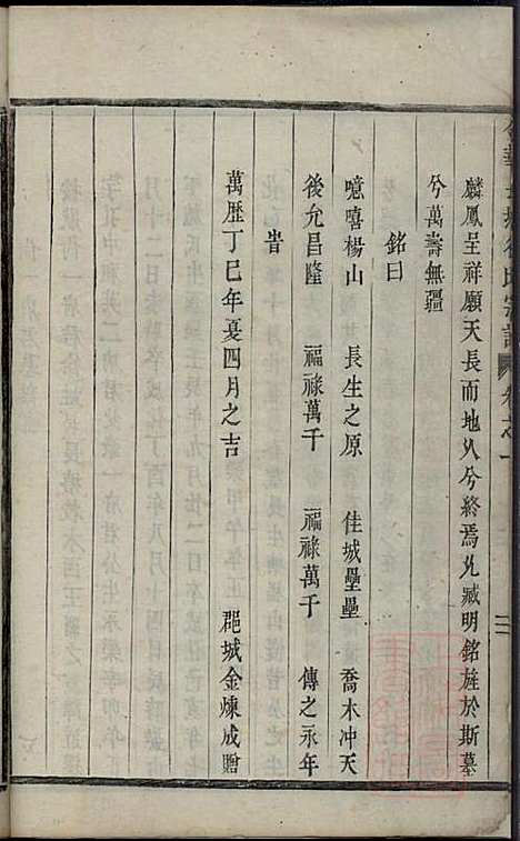 金华长塘徐氏宗谱_徐广臣_13册_金华徐氏_清嘉庆14年(1809_金华长塘徐氏家谱_三