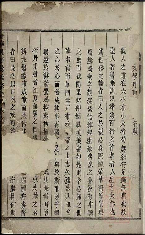 金华长塘徐氏宗谱_徐广臣_13册_金华徐氏_清嘉庆14年(1809_金华长塘徐氏家谱_四