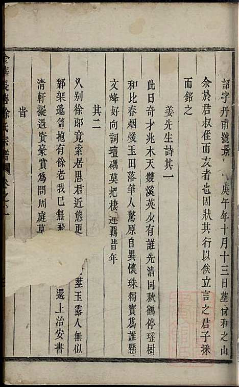 金华长塘徐氏宗谱_徐广臣_13册_金华徐氏_清嘉庆14年(1809_金华长塘徐氏家谱_四