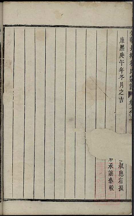 金华长塘徐氏宗谱_徐广臣_13册_金华徐氏_清嘉庆14年(1809_金华长塘徐氏家谱_四