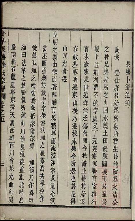 金华长塘徐氏宗谱_徐广臣_13册_金华徐氏_清嘉庆14年(1809_金华长塘徐氏家谱_六