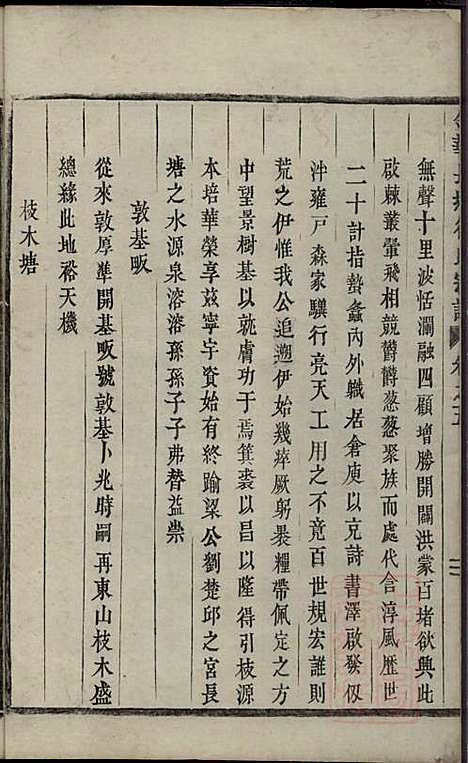 金华长塘徐氏宗谱_徐广臣_13册_金华徐氏_清嘉庆14年(1809_金华长塘徐氏家谱_六