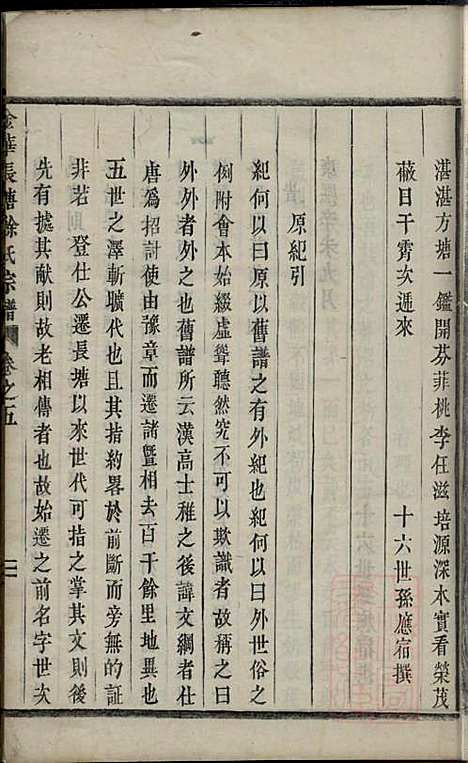 金华长塘徐氏宗谱_徐广臣_13册_金华徐氏_清嘉庆14年(1809_金华长塘徐氏家谱_六