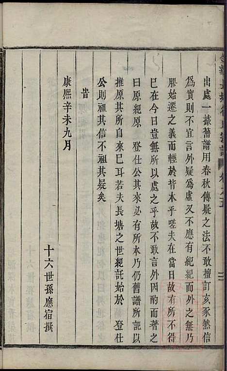 金华长塘徐氏宗谱_徐广臣_13册_金华徐氏_清嘉庆14年(1809_金华长塘徐氏家谱_六