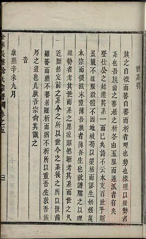 金华长塘徐氏宗谱_徐广臣_13册_金华徐氏_清嘉庆14年(1809_金华长塘徐氏家谱_六