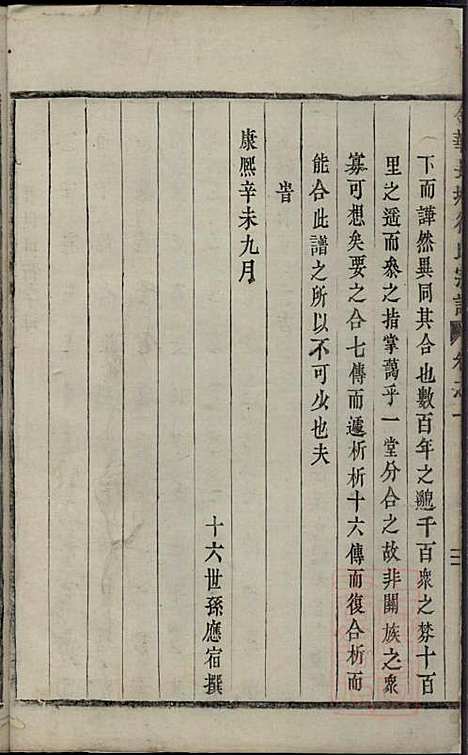 金华长塘徐氏宗谱_徐广臣_13册_金华徐氏_清嘉庆14年(1809_金华长塘徐氏家谱_八