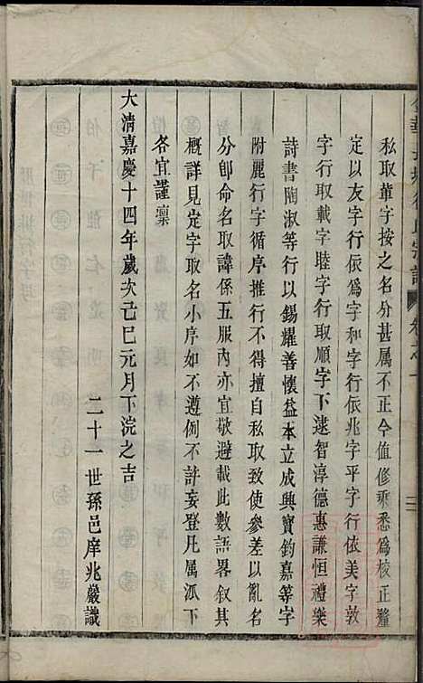 金华长塘徐氏宗谱_徐广臣_13册_金华徐氏_清嘉庆14年(1809_金华长塘徐氏家谱_八