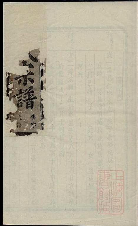 金华长塘徐氏宗谱_徐广臣_13册_金华徐氏_清嘉庆14年(1809_金华长塘徐氏家谱_十一