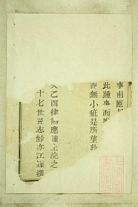 暨阳嵩山张氏宗谱_张阿龙_9册_敦睦堂_清道光5年(1825_暨阳嵩山张氏家谱_一