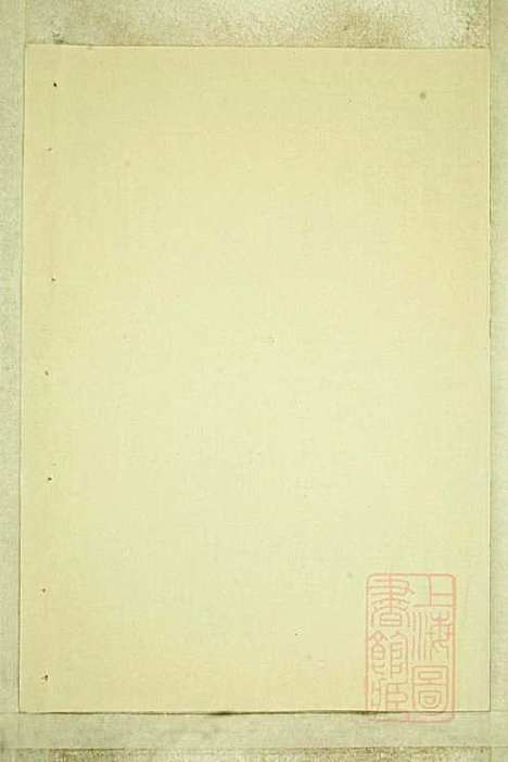 暨阳嵩山张氏宗谱_张阿龙_9册_敦睦堂_清道光5年(1825_暨阳嵩山张氏家谱_七