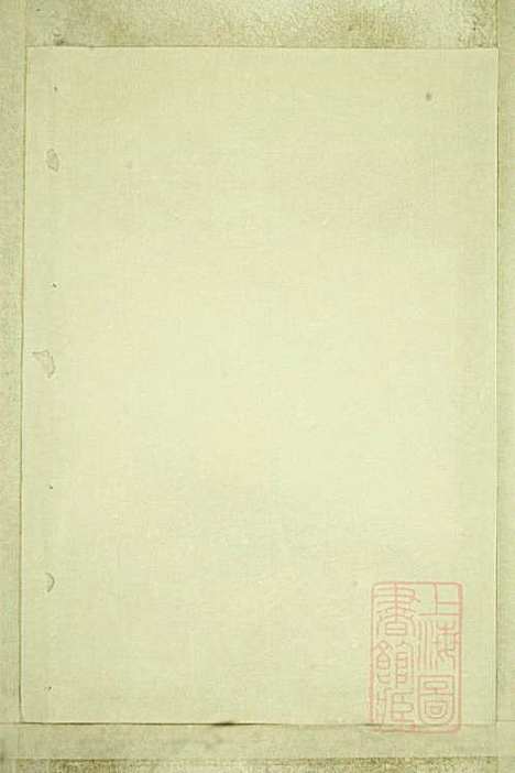 暨阳嵩山张氏宗谱_张阿龙_9册_敦睦堂_清道光5年(1825_暨阳嵩山张氏家谱_八