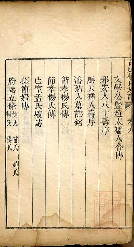 古滕杨氏族谱_杨黼_7册_清嘉庆甲子年(1804_古滕杨氏家谱_七