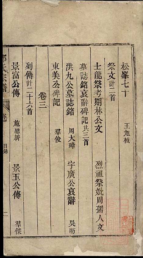 邓氏宗谱_邓朝山等_4册、存卷1、3、5、6、_清光绪6年(1880_邓氏家谱_一