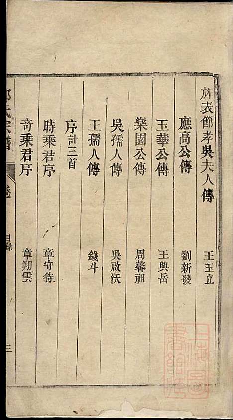 邓氏宗谱_邓朝山等_4册、存卷1、3、5、6、_清光绪6年(1880_邓氏家谱_一