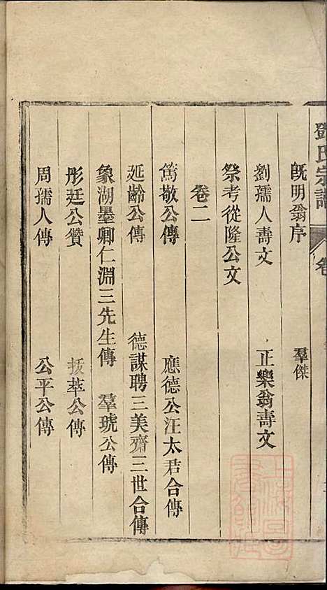 邓氏宗谱_邓朝山等_4册、存卷1、3、5、6、_清光绪6年(1880_邓氏家谱_一