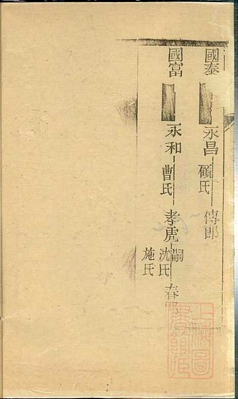 仇氏宗谱_仇裕高_13册_文会堂_清宣统元年(1909_仇氏家谱_八