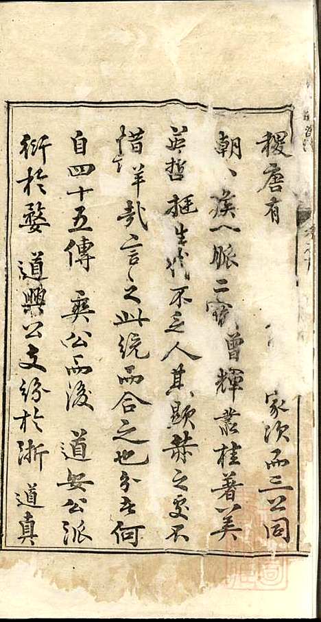 磻溪汪氏宗谱_汪（几+火）元_4册_惇叙堂_清道光元年(1821_磻溪汪氏家谱_一