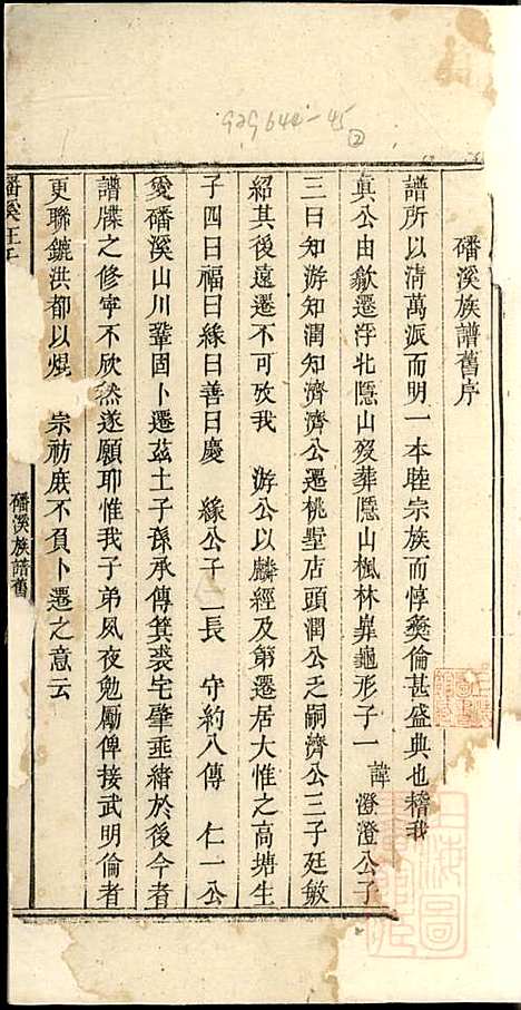 磻溪汪氏宗谱_汪（几+火）元_4册_惇叙堂_清道光元年(1821_磻溪汪氏家谱_三