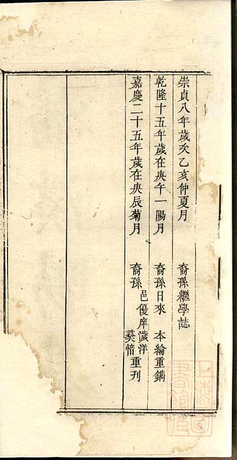 磻溪汪氏宗谱_汪（几+火）元_4册_惇叙堂_清道光元年(1821_磻溪汪氏家谱_三