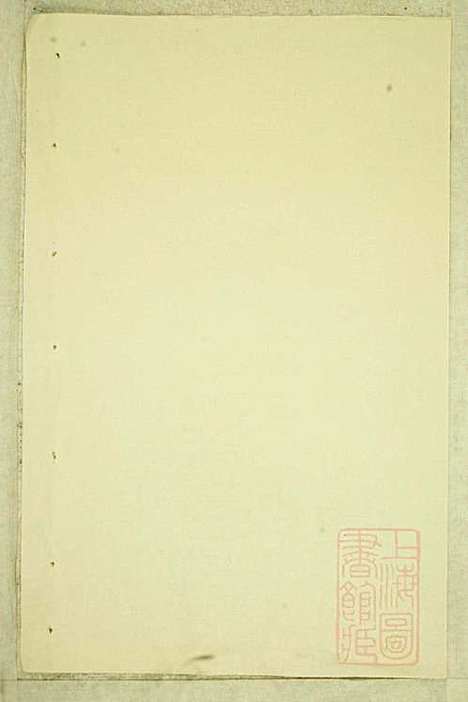 白麟溪义门郑氏宗谱_1册_浦阳郑氏_清咸丰8年(1858_白麟溪义门郑氏家谱_一