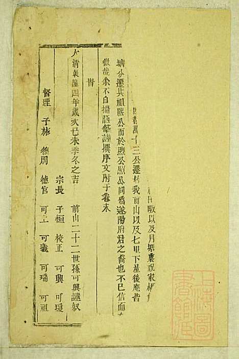 白麟溪义门郑氏宗谱_1册_浦阳郑氏_清咸丰8年(1858_白麟溪义门郑氏家谱_一