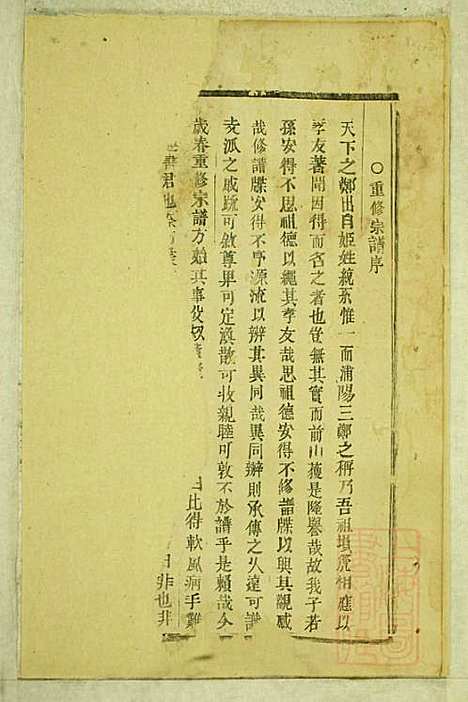 白麟溪义门郑氏宗谱_1册_浦阳郑氏_清咸丰8年(1858_白麟溪义门郑氏家谱_一