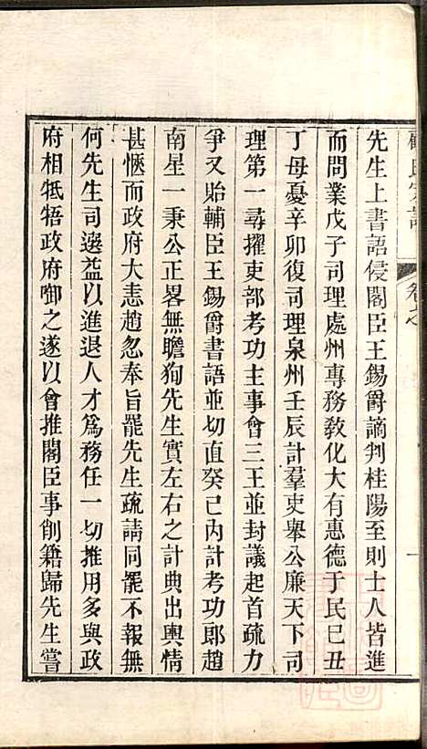 顾氏宗谱_顾弥高_12册_赐书堂_清嘉庆13年(1808_顾氏家谱_三