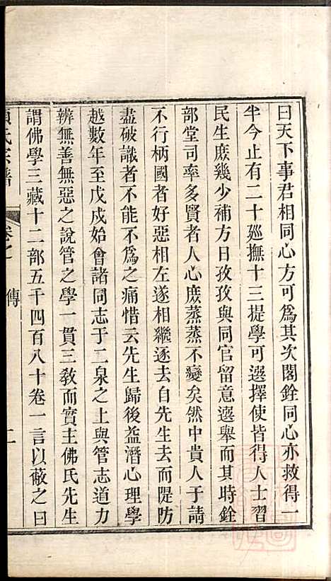 顾氏宗谱_顾弥高_12册_赐书堂_清嘉庆13年(1808_顾氏家谱_三