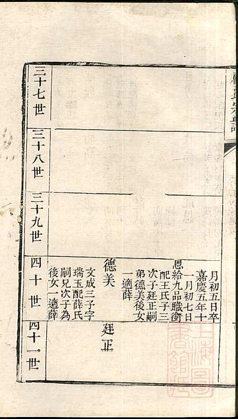 顾氏宗谱_顾弥高_12册_赐书堂_清嘉庆13年(1808_顾氏家谱_十