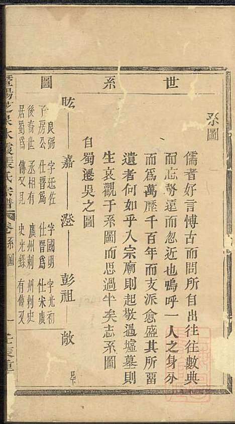 暨阳芝泉水霞张氏宗谱_1册_暨阳张氏_清道光12年(1832_暨阳芝泉水霞张氏家谱_一