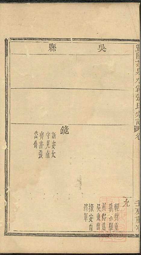 暨阳芝泉水霞张氏宗谱_1册_暨阳张氏_清道光12年(1832_暨阳芝泉水霞张氏家谱_一