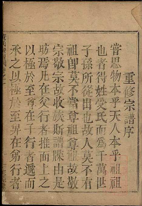 黄氏宗谱_黄华锦、黄炳文_2册_望烟堂_清同治10年(1871_黄氏家谱_一